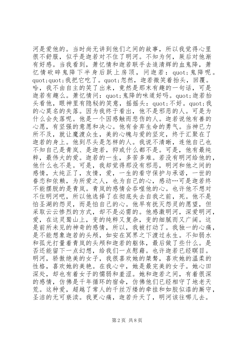 求一篇读后感读后感范文_第2页