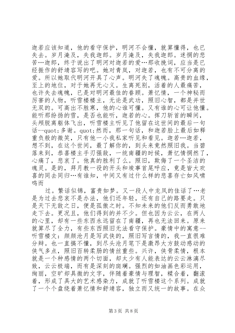 求一篇读后感读后感范文_第3页