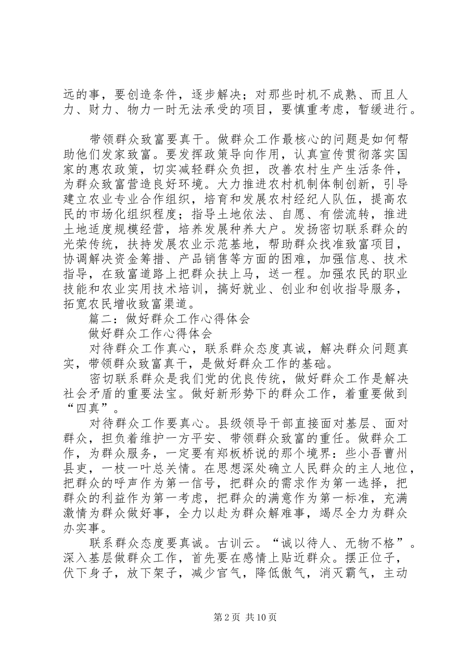 篇一：做好群众工作心得体会_第2页