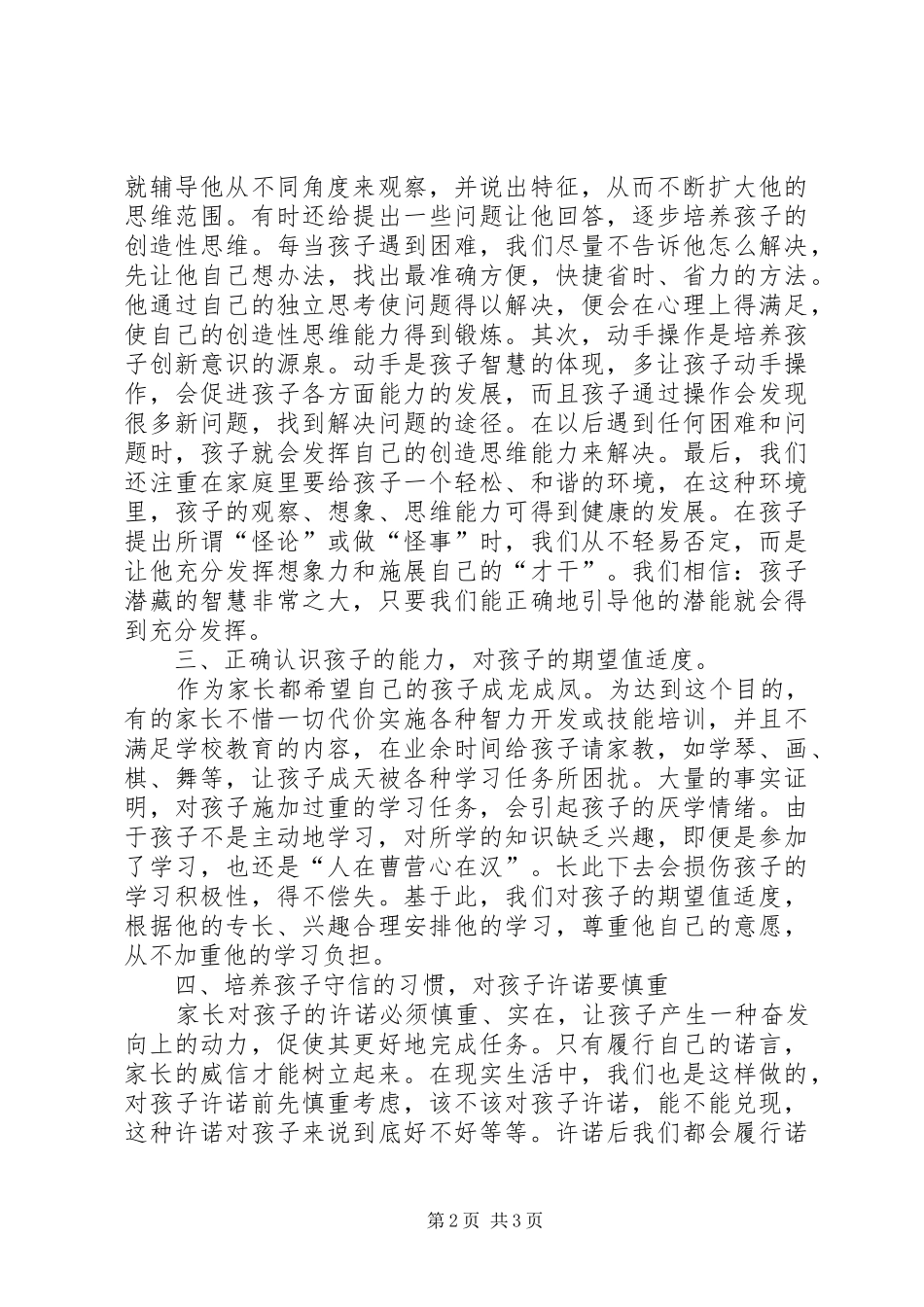 《从事家庭教育工作者必须明白几点建议》培训心得_第2页