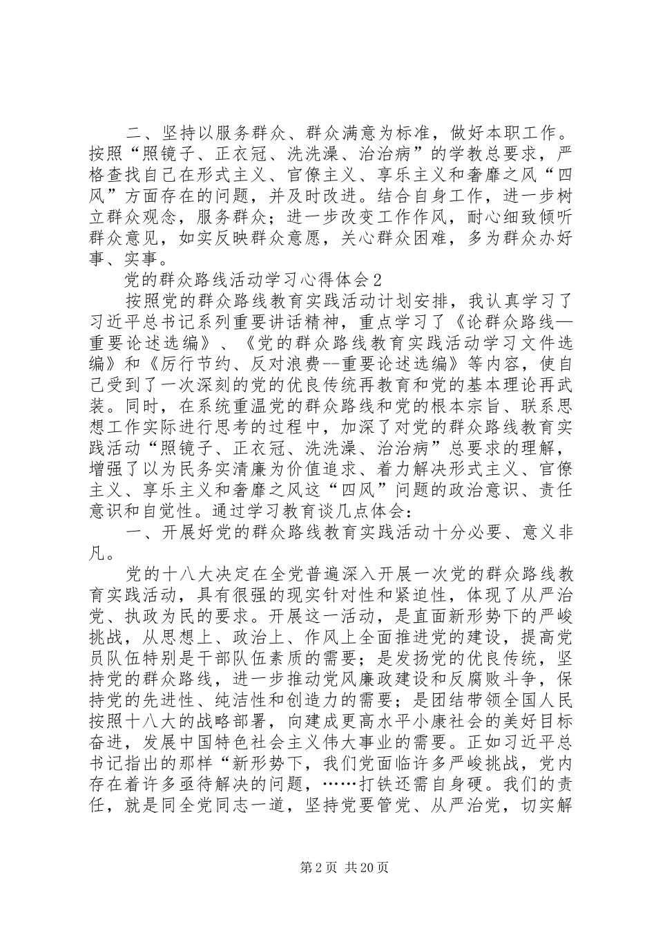 党的群众路线活动学习心得体会9篇_第2页