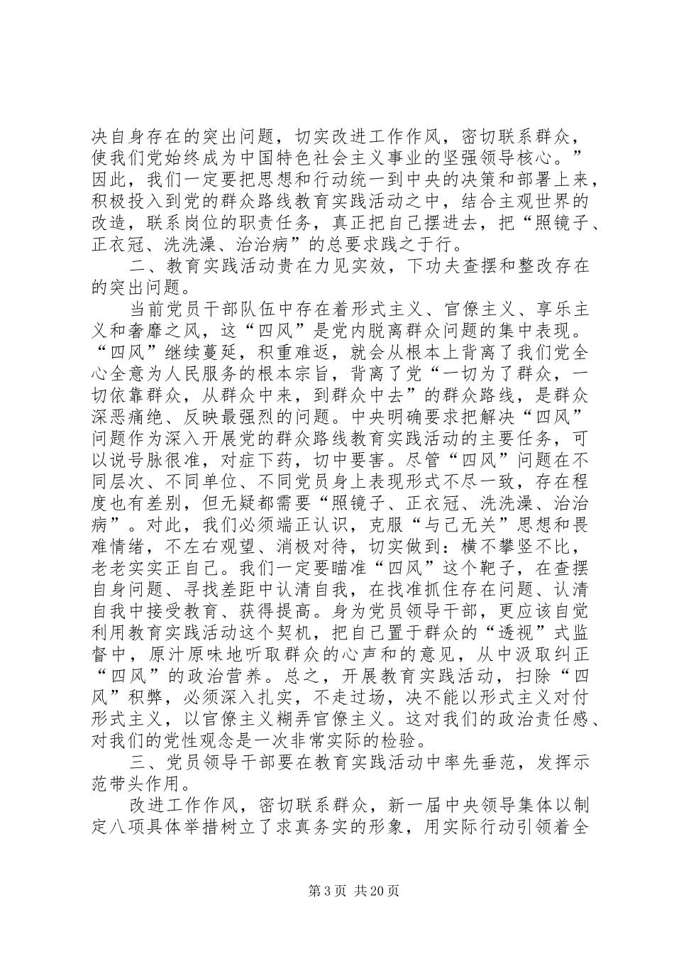 党的群众路线活动学习心得体会9篇_第3页
