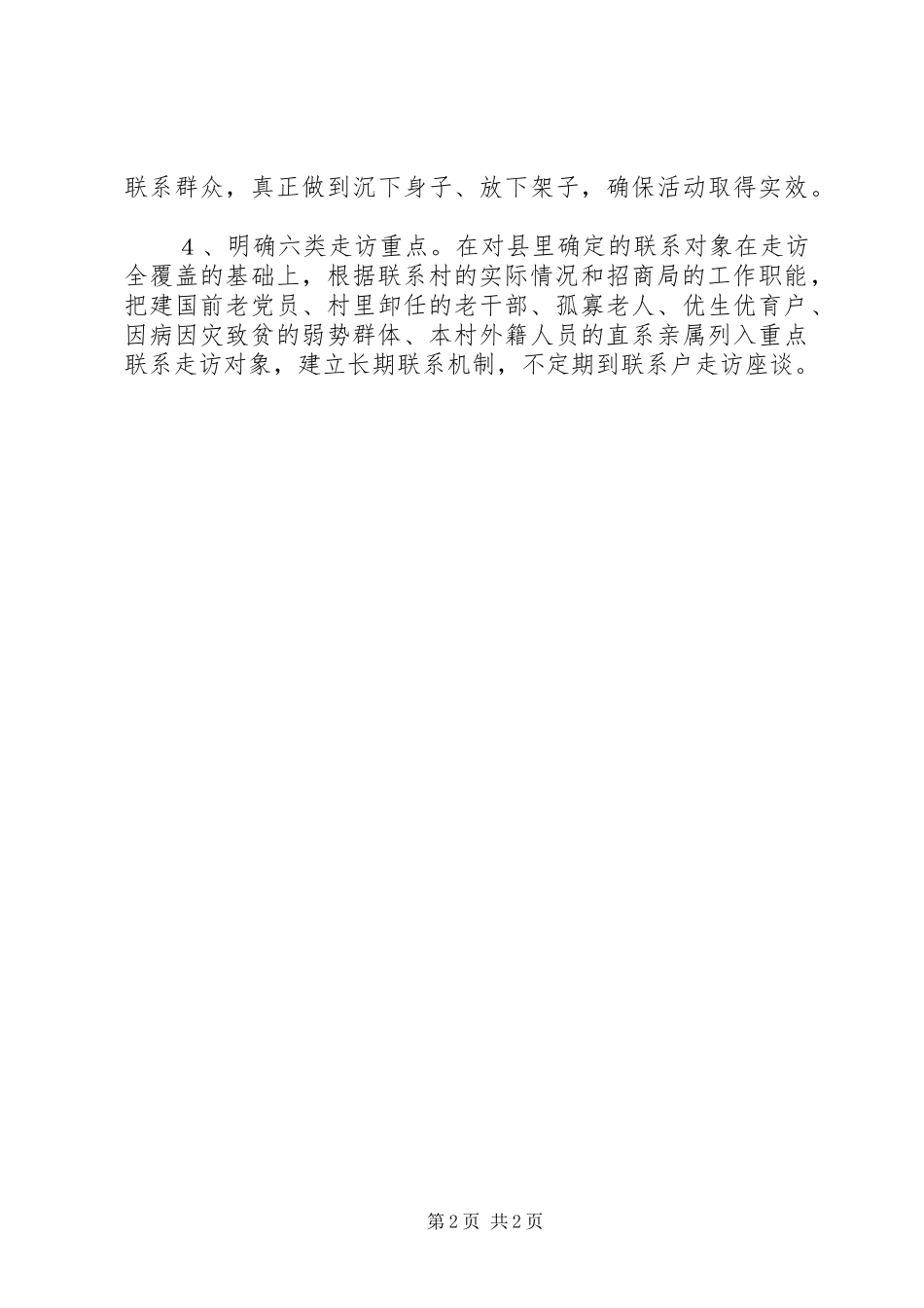 联系群众转变作风活动学习心得体会_第2页