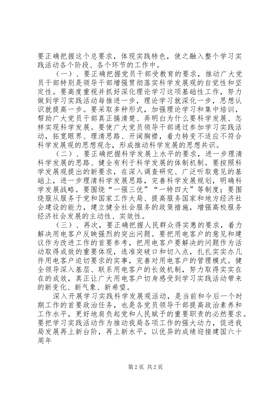 最新电力系统科学发展心得_第2页