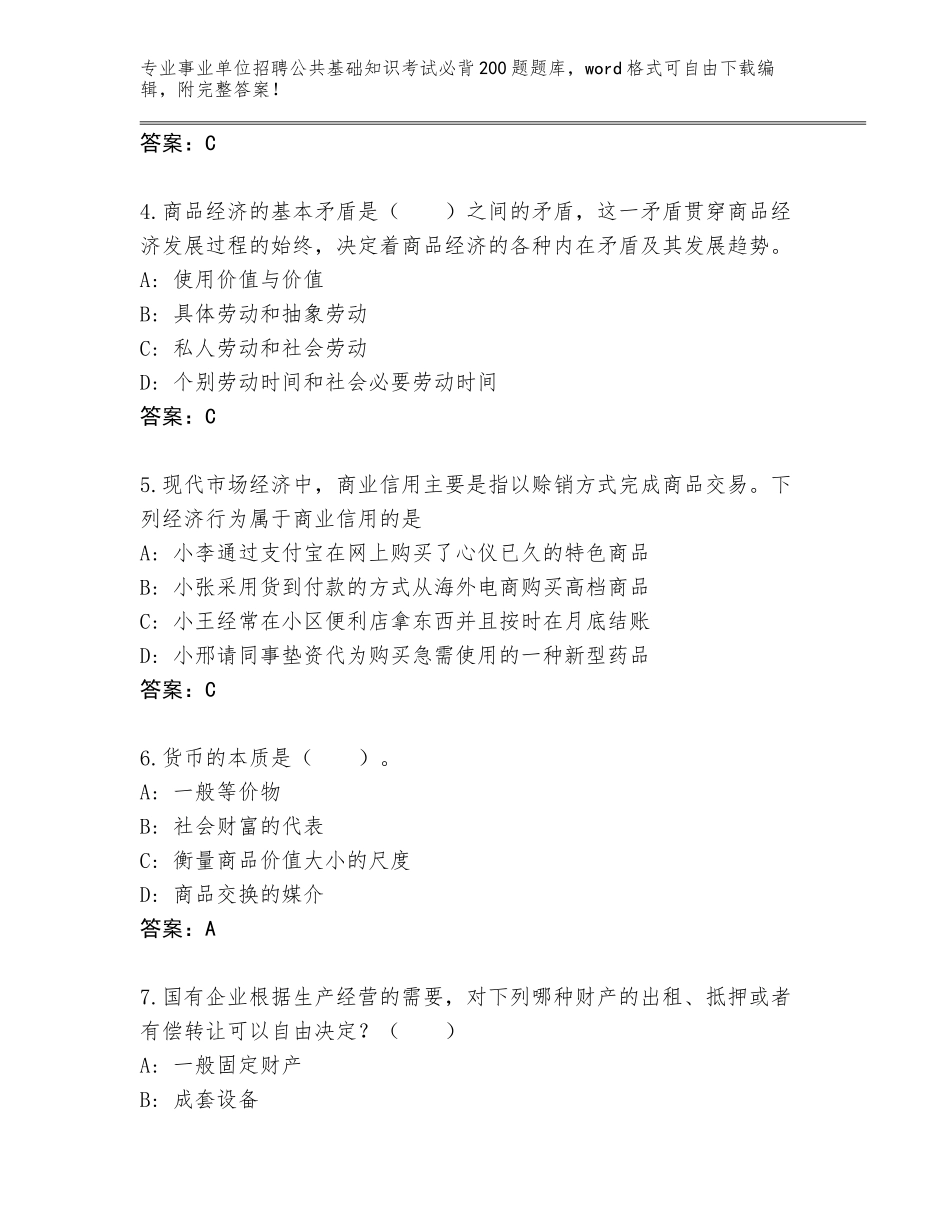 2024年黑龙江省平房区事业单位招聘公共基础知识考试必背200题通关秘籍题库带答案_第2页