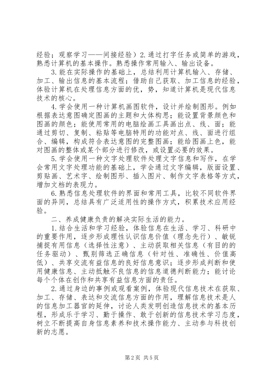 《中小学信息技术课程标准》心得体会_第2页