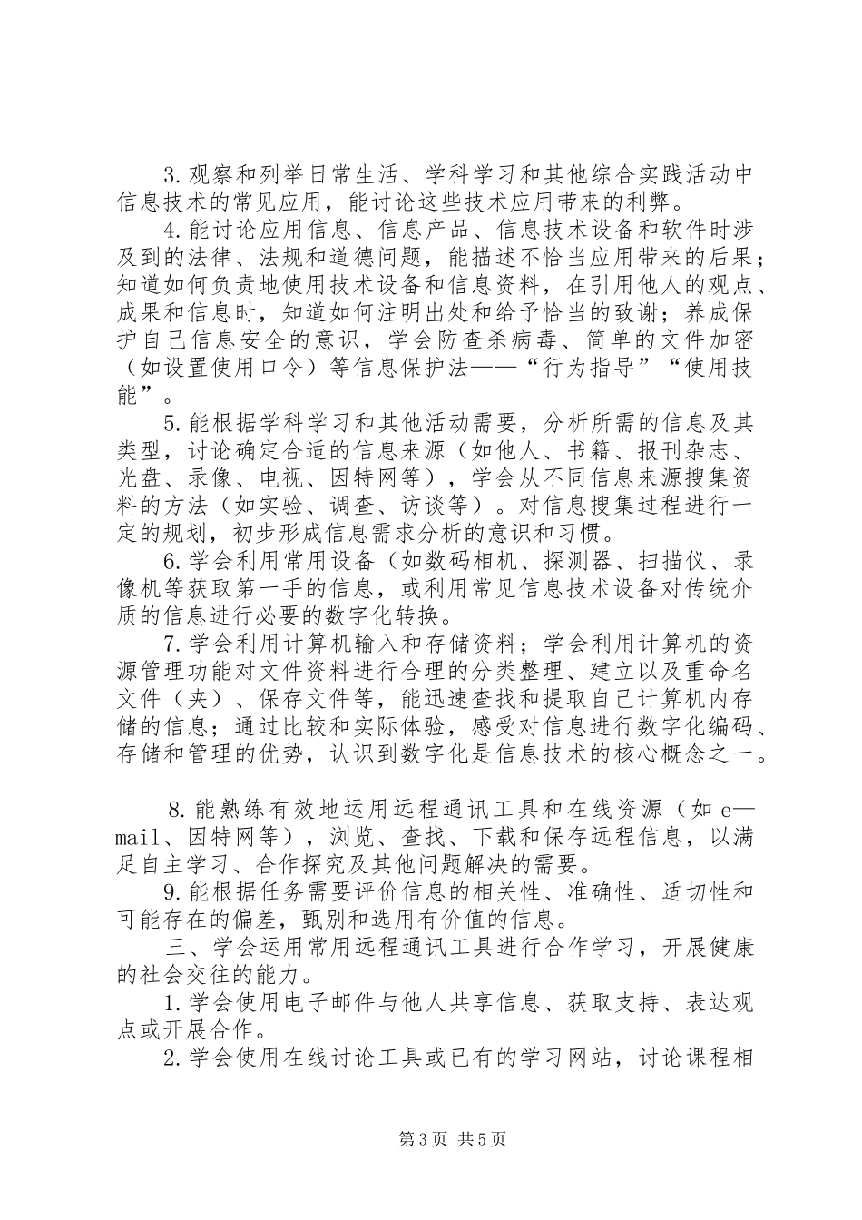 《中小学信息技术课程标准》心得体会_第3页