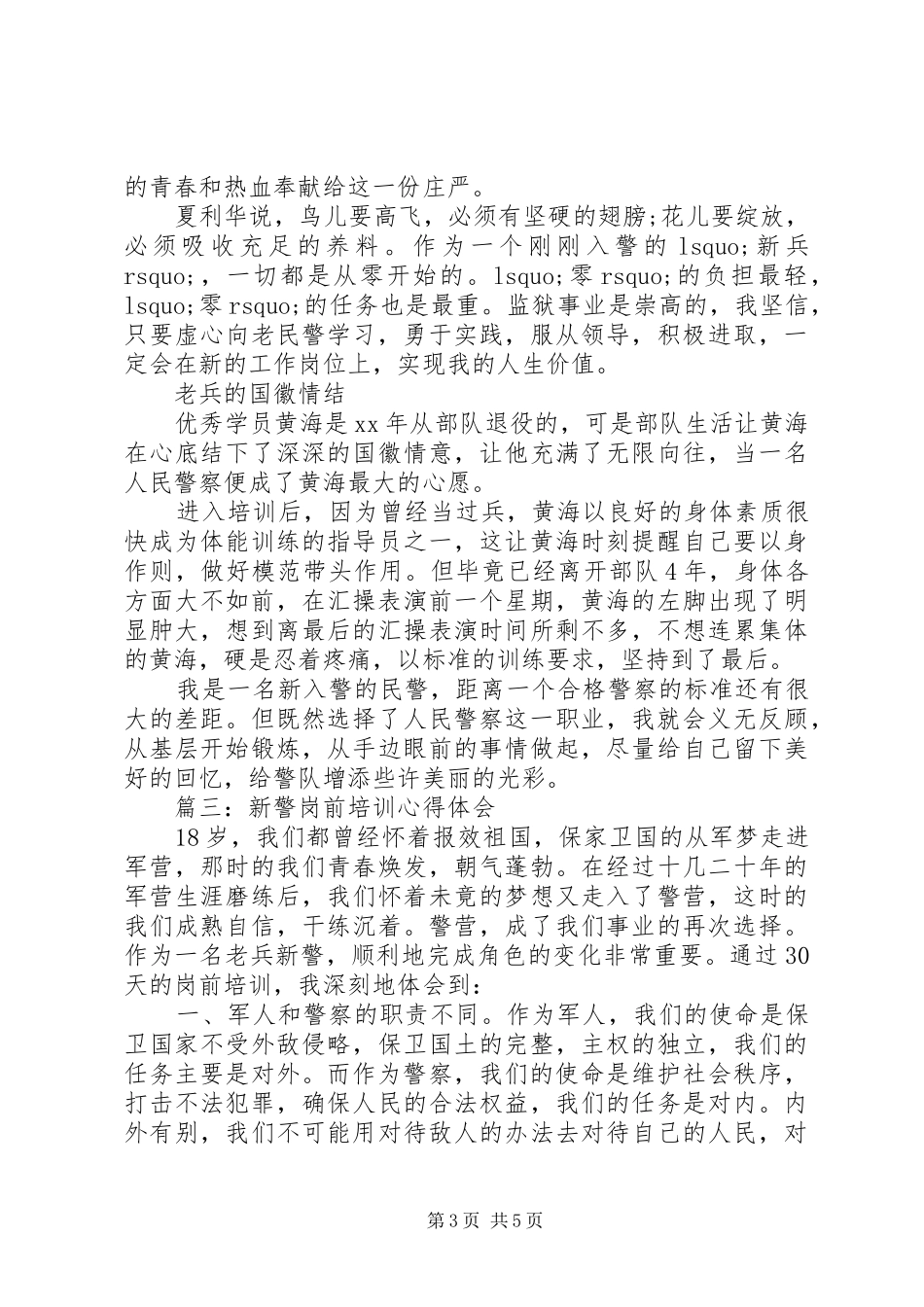 新警岗前培训心得体会3篇_第3页