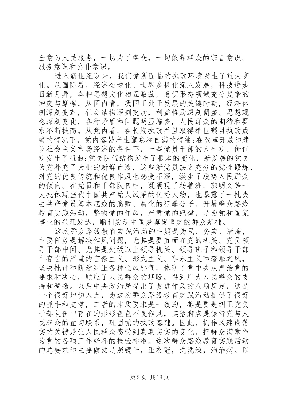 整顿党的作风撰写心得体会_第2页