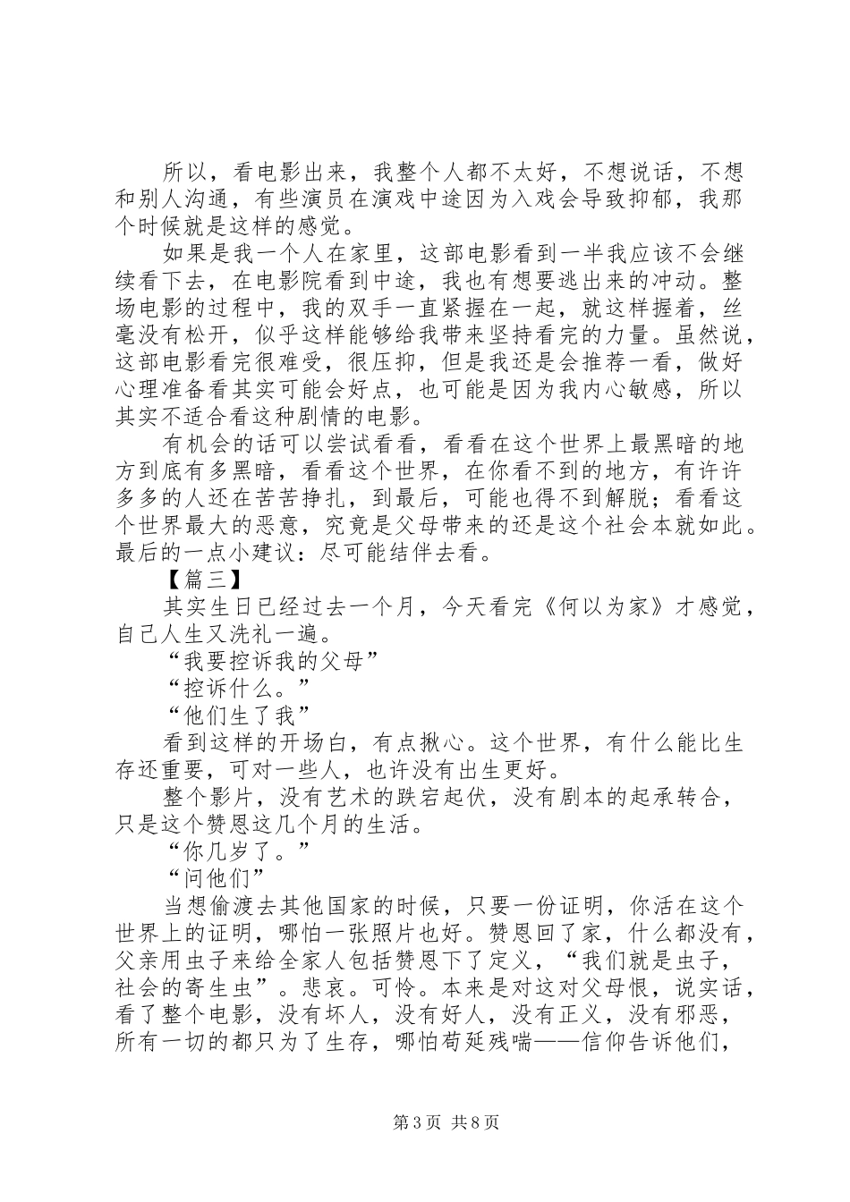 何以为家观后感6篇_第3页