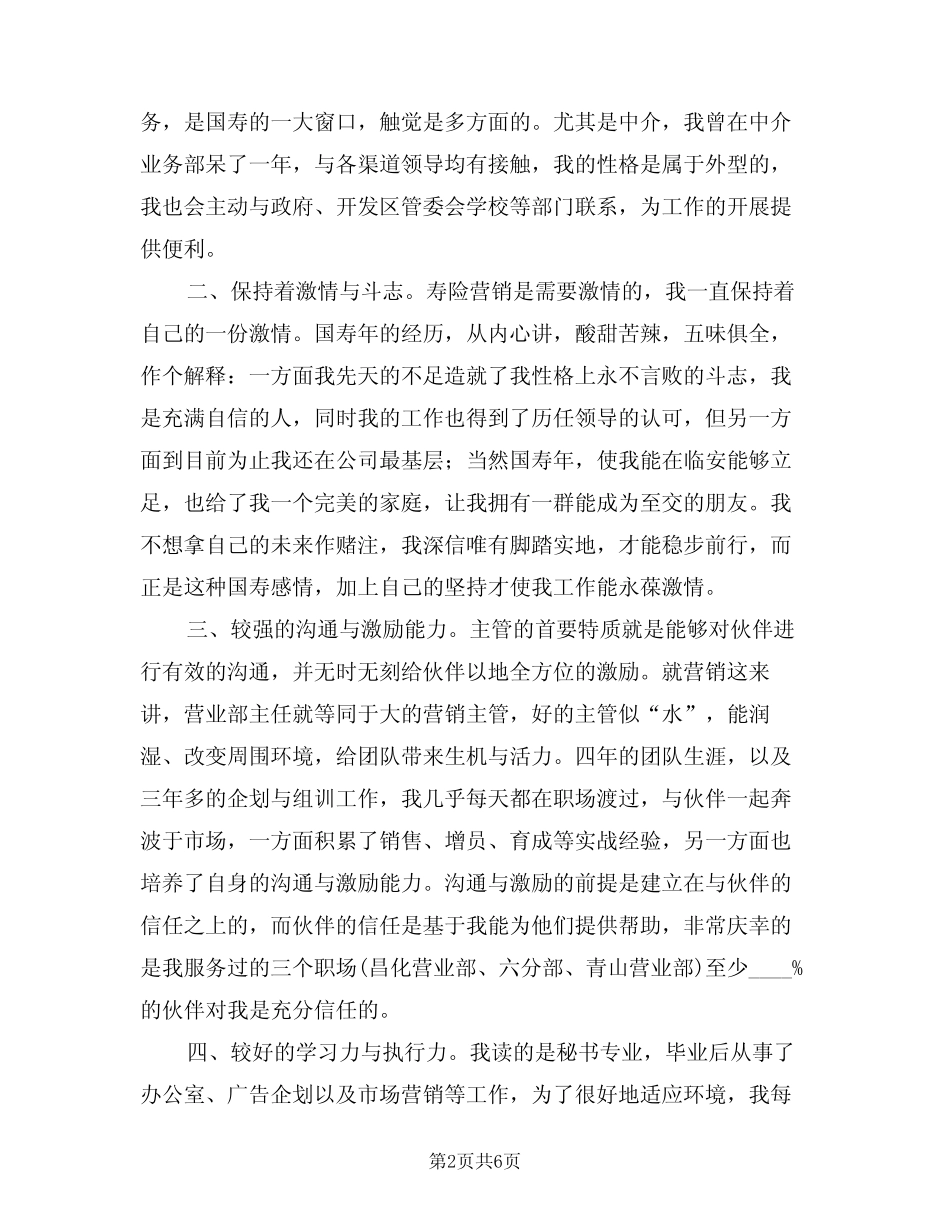 2024年保险公司营业部经岗位竞聘演讲(二篇)_第2页