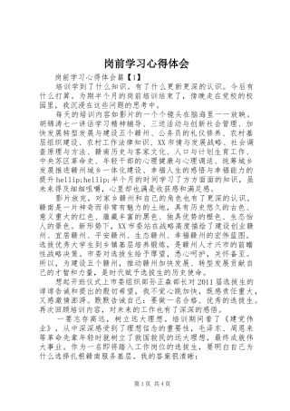 岗前学习心得体会