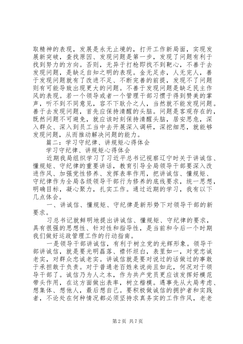 篇一：“讲规矩，有纪律”专题心得体会_第2页