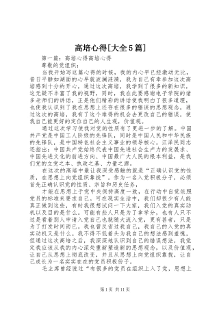 高培心得[大全5篇]