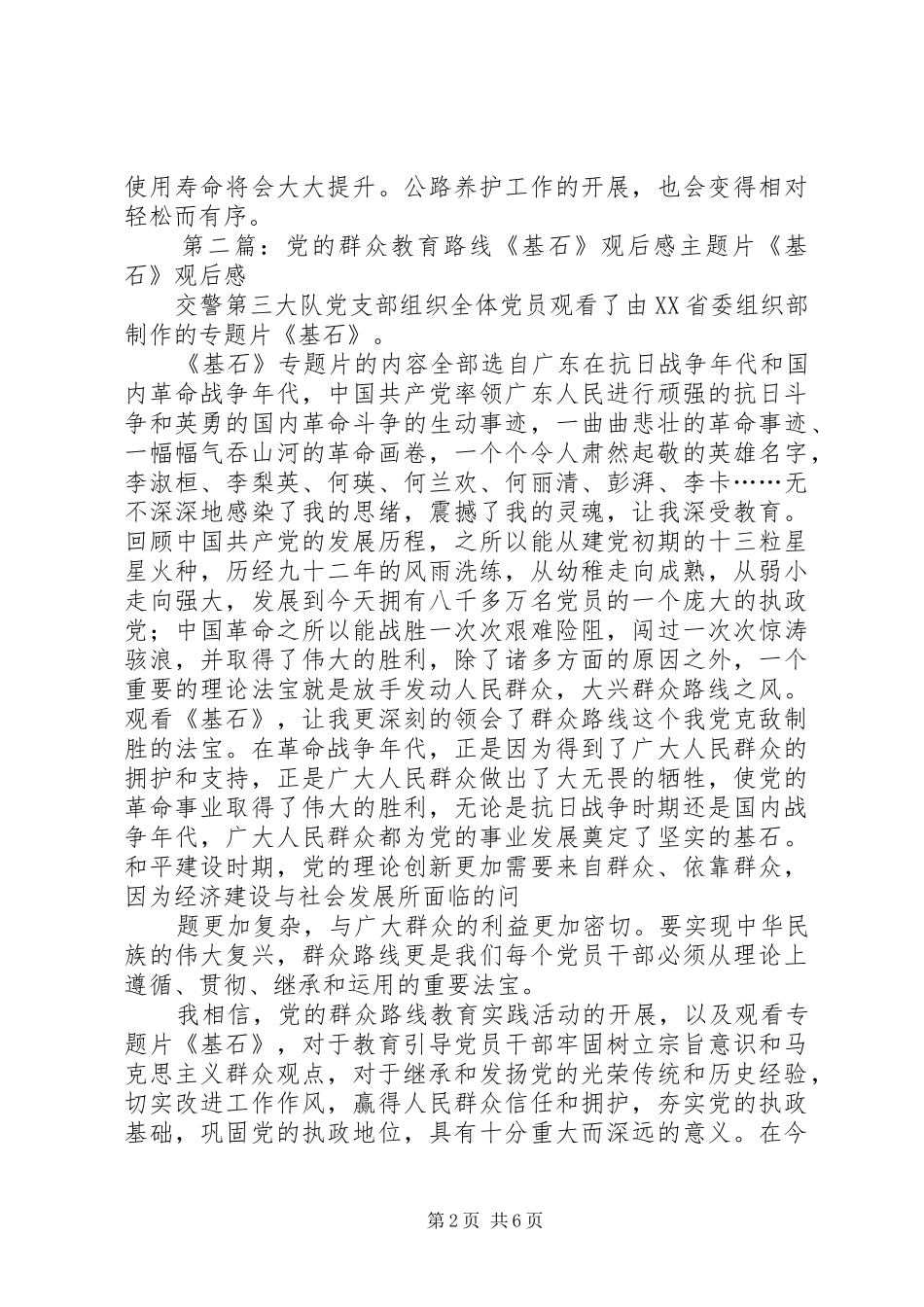 党的群众路线观后感[5篇范文]_第2页