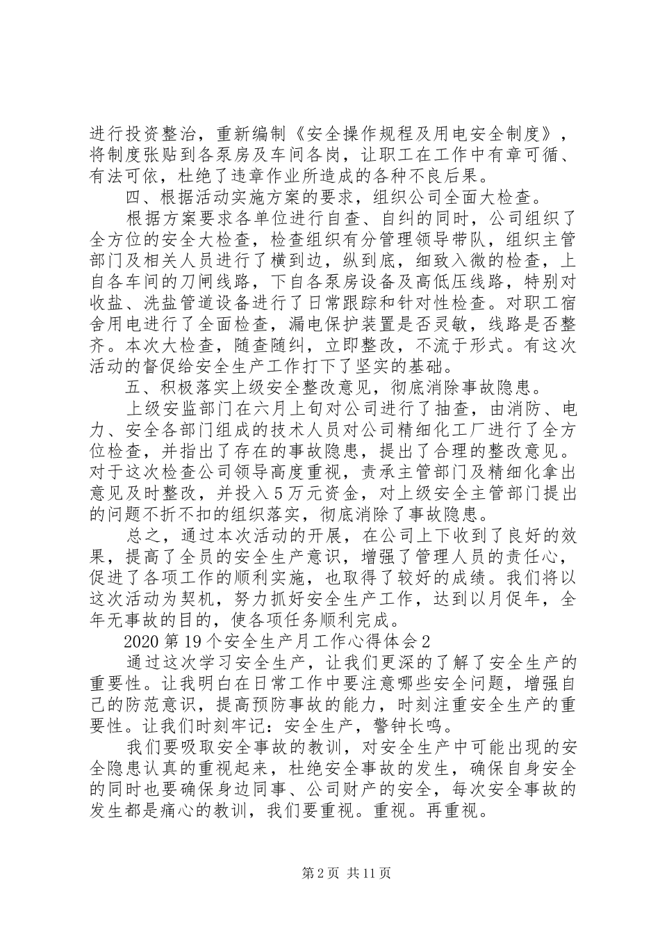 20XX年第19个安全生产月工作心得体会多篇_第2页