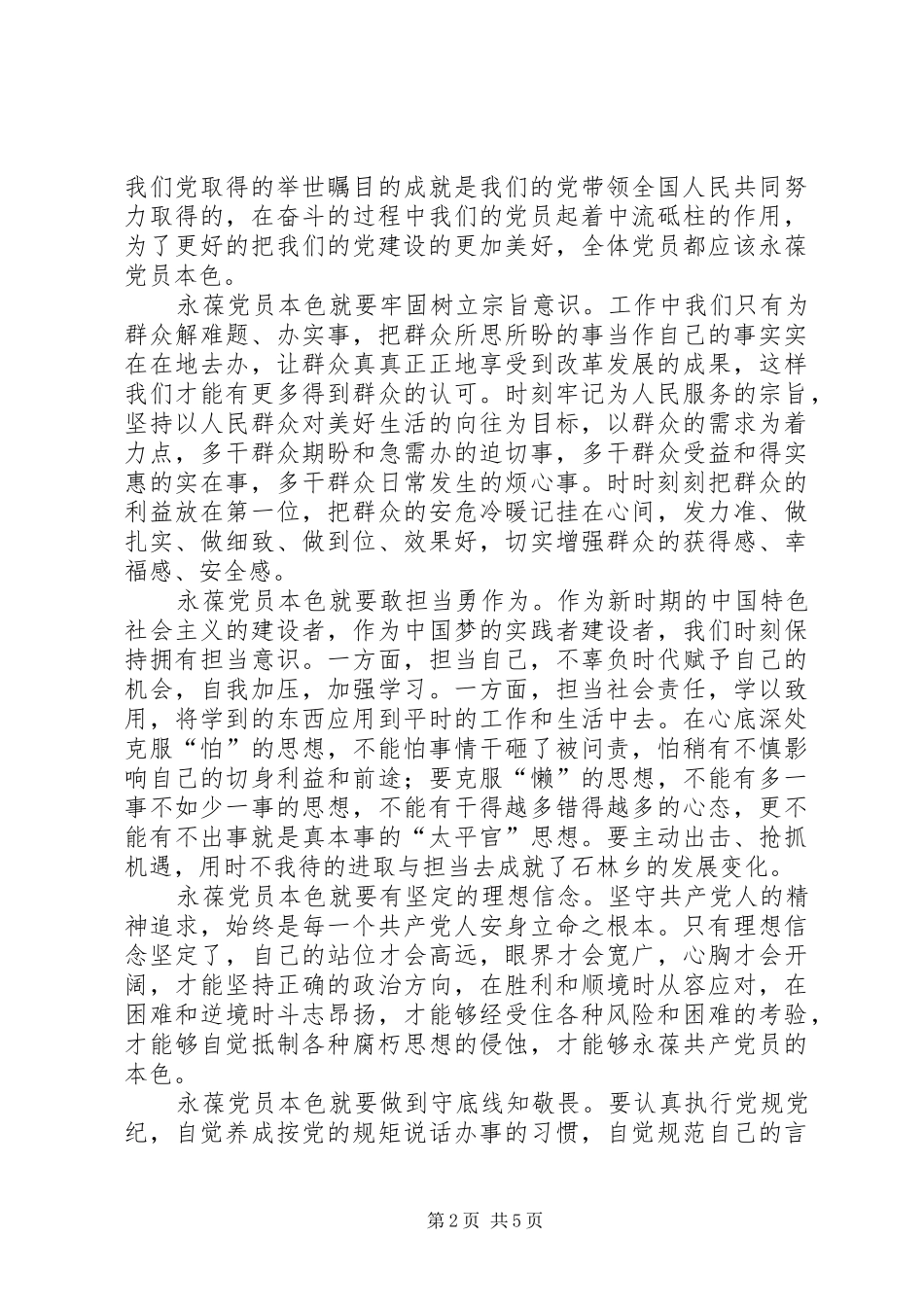 建党99周年心得体会五篇_第2页