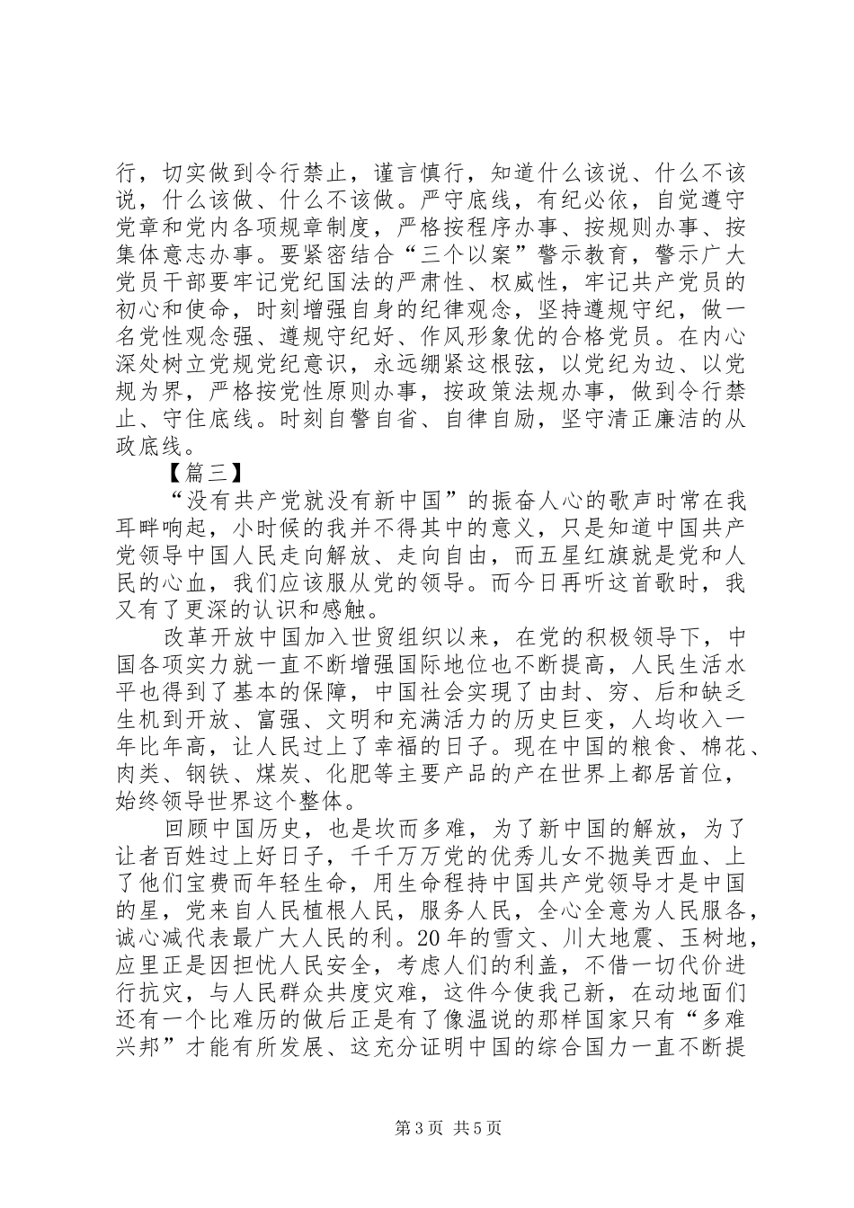 建党99周年心得体会五篇_第3页