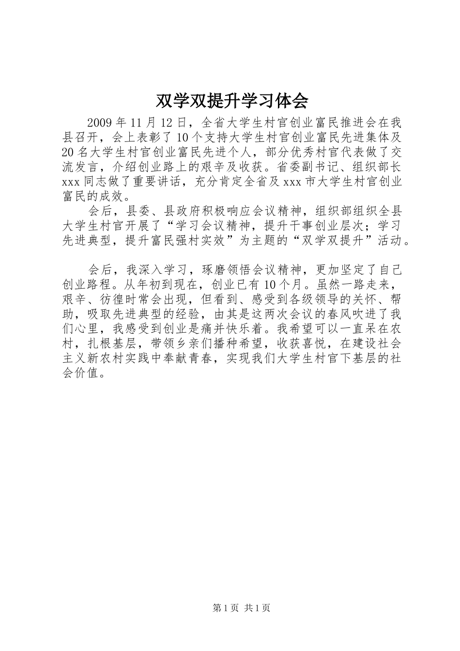 双学双提升学习体会_第1页