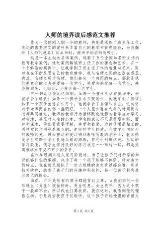 人师的境界读后感范文推荐