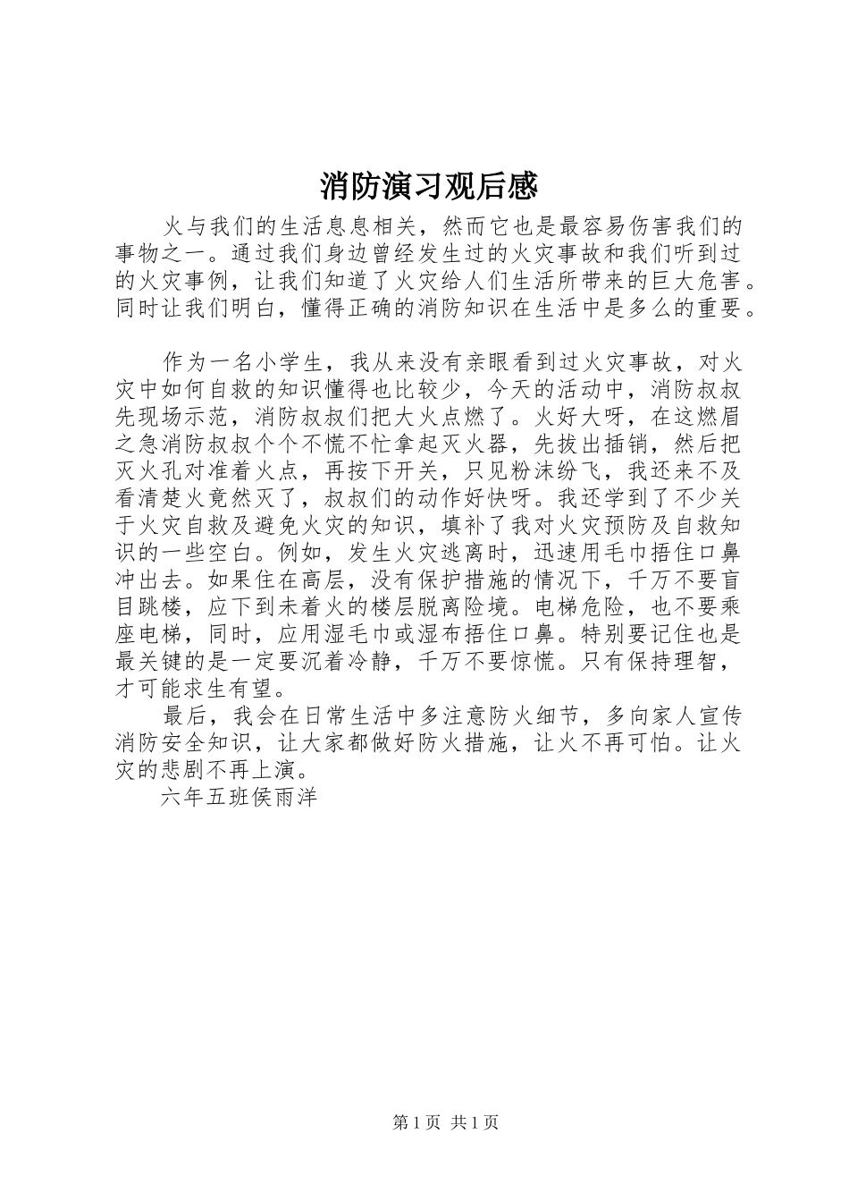 消防演习观后感_第1页