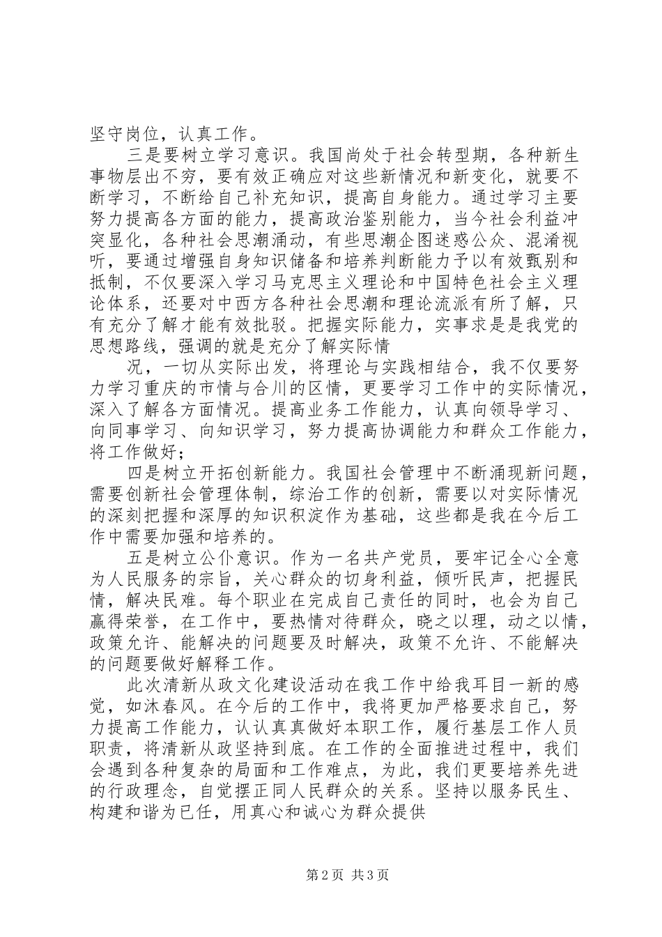 清新从政心得体会_第2页