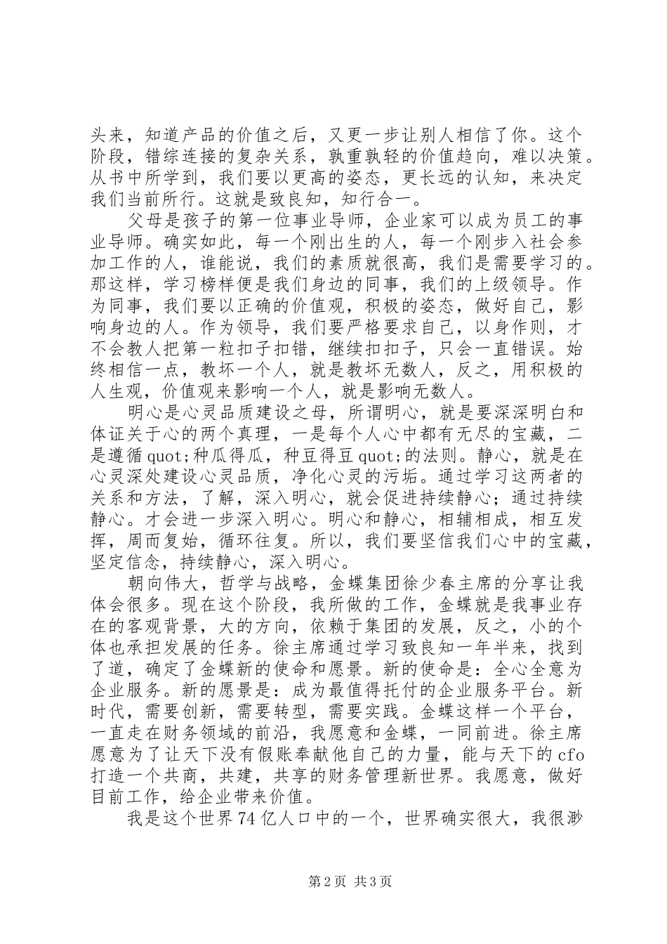 读文化自信与民族复兴读后感1500字_第2页