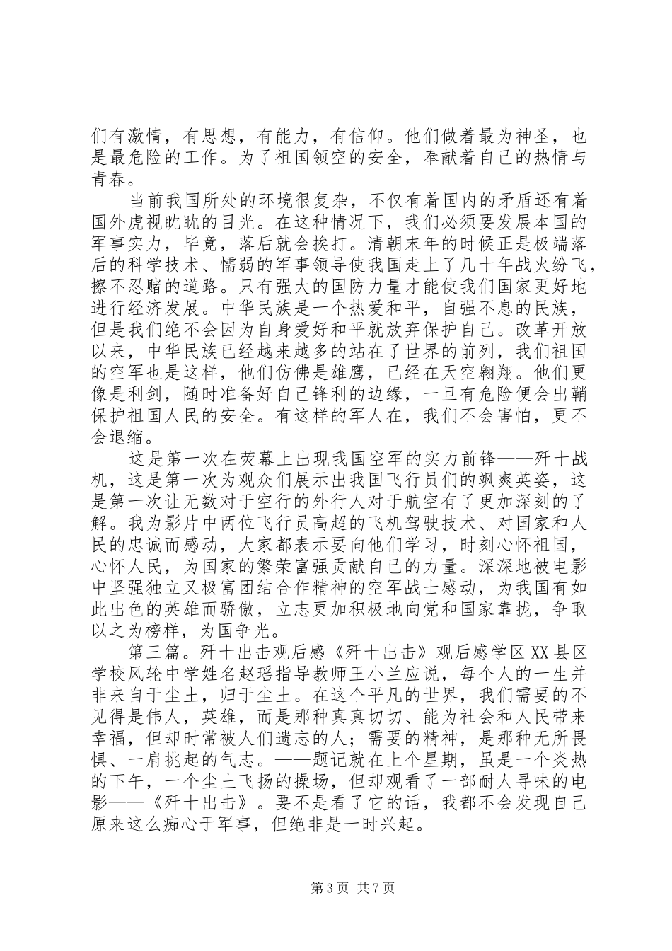 歼十出击观后感[范文大全]_第3页
