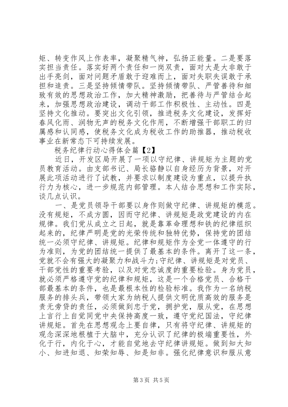 税务纪律行动心得体会_第3页