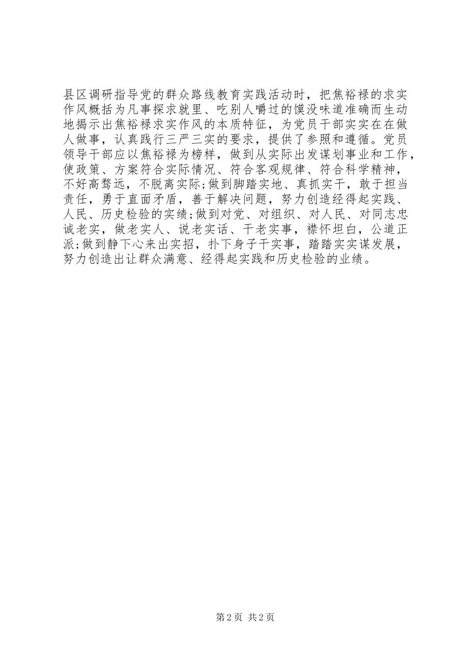 学习弘扬焦裕禄精神心得体会_第2页