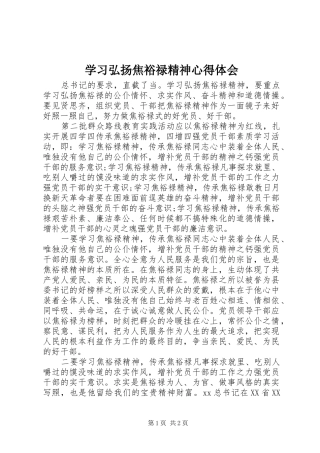 学习弘扬焦裕禄精神心得体会