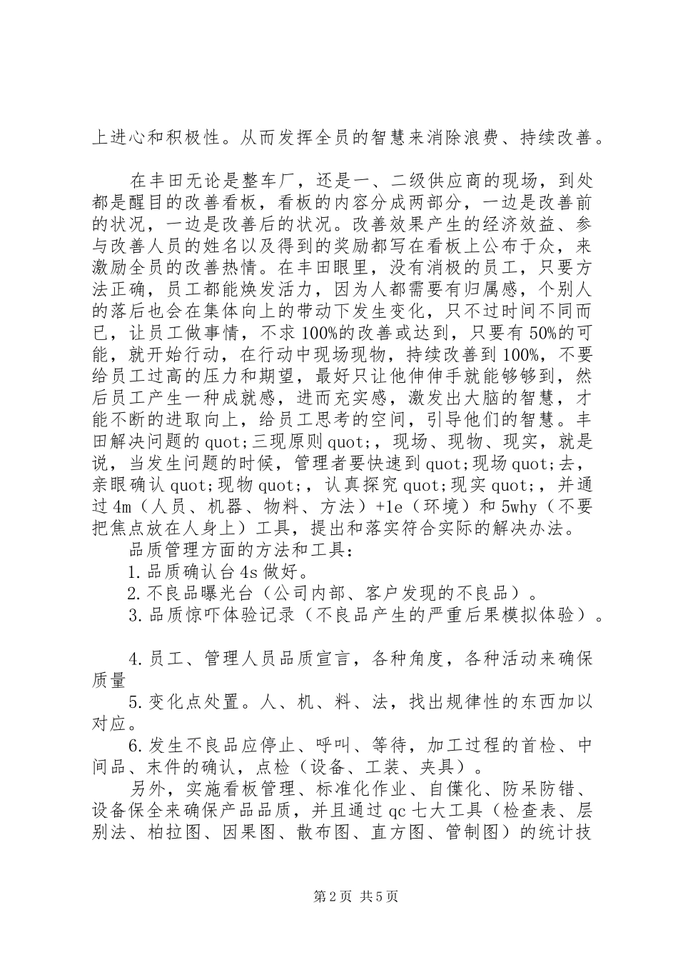 精益生产培训心得体会2篇_第2页