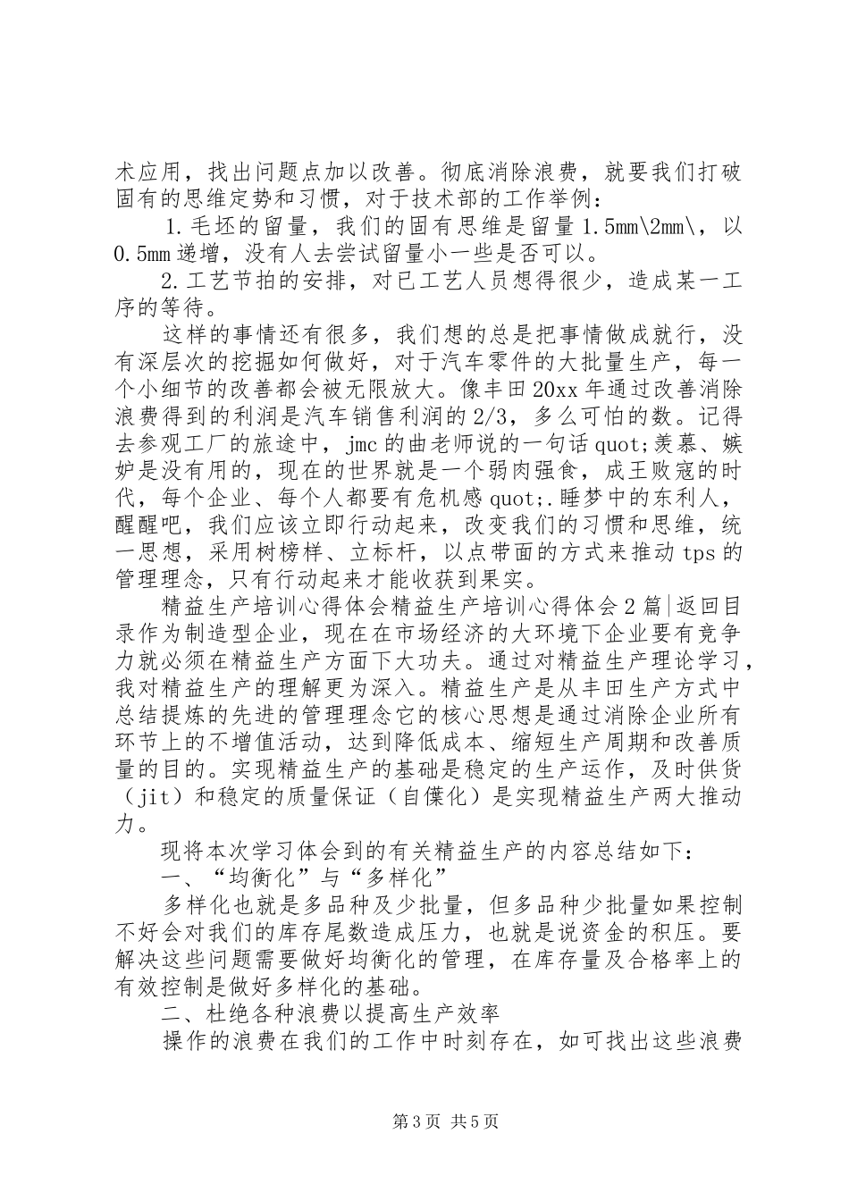 精益生产培训心得体会2篇_第3页