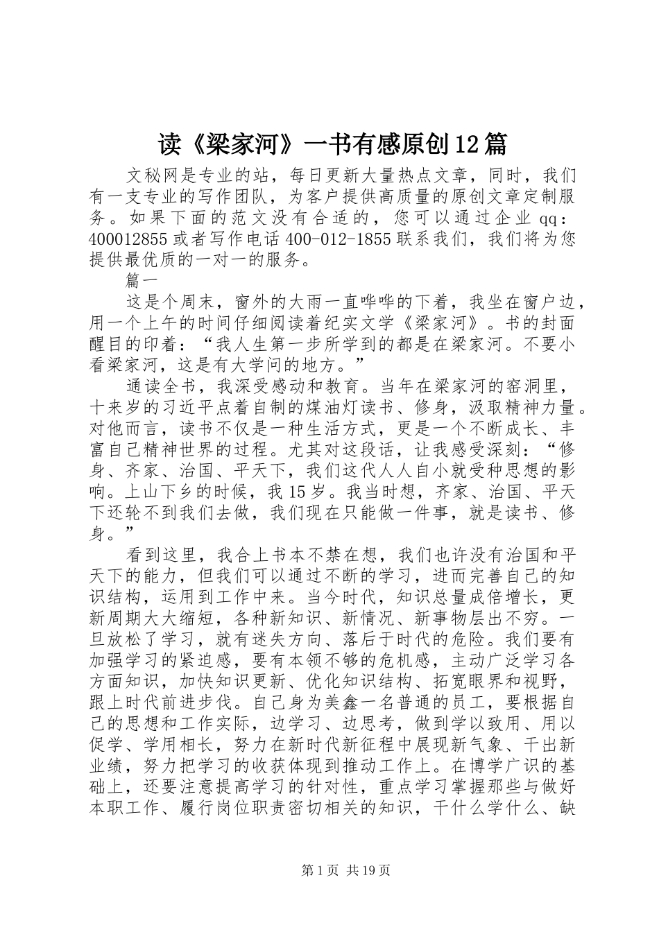 读《梁家河》一书有感原创12篇_第1页