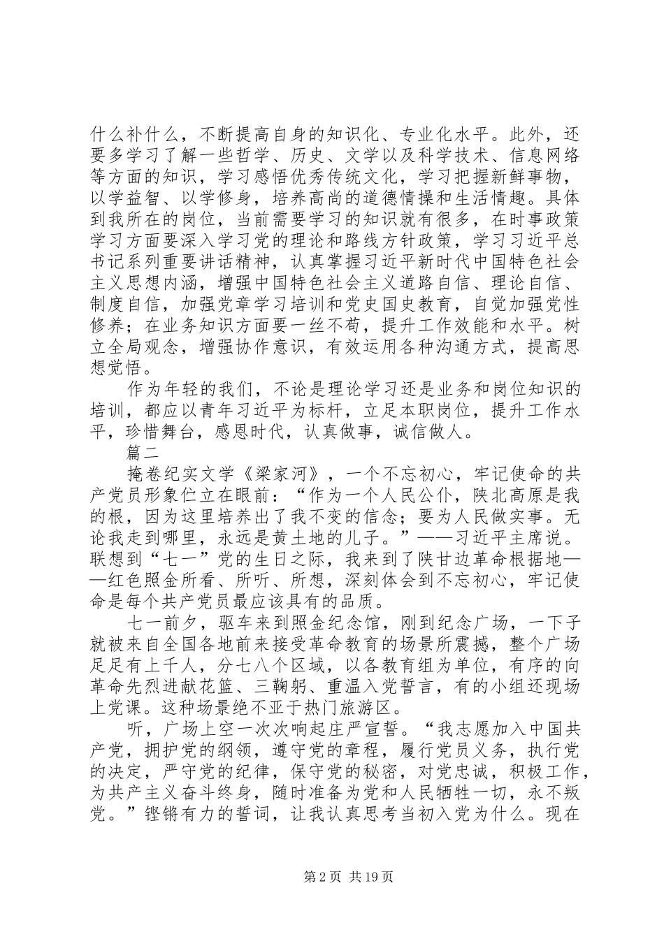 读《梁家河》一书有感原创12篇_第2页