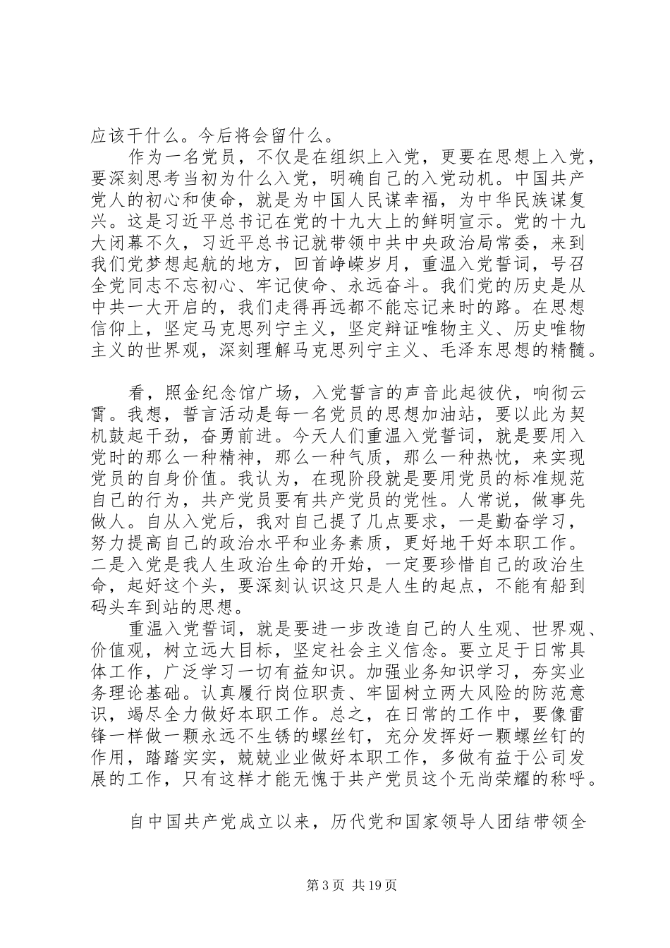 读《梁家河》一书有感原创12篇_第3页