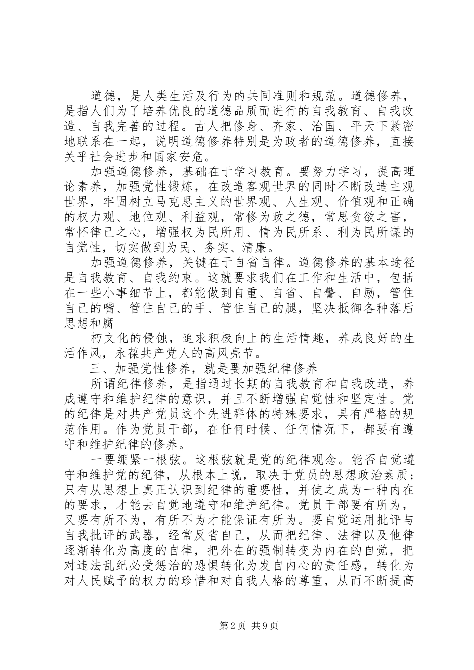 20XX年党性学习心得体会_第2页