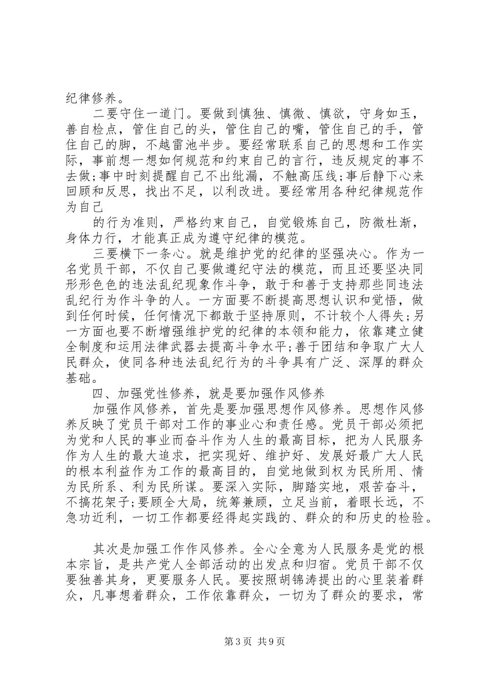 20XX年党性学习心得体会_第3页