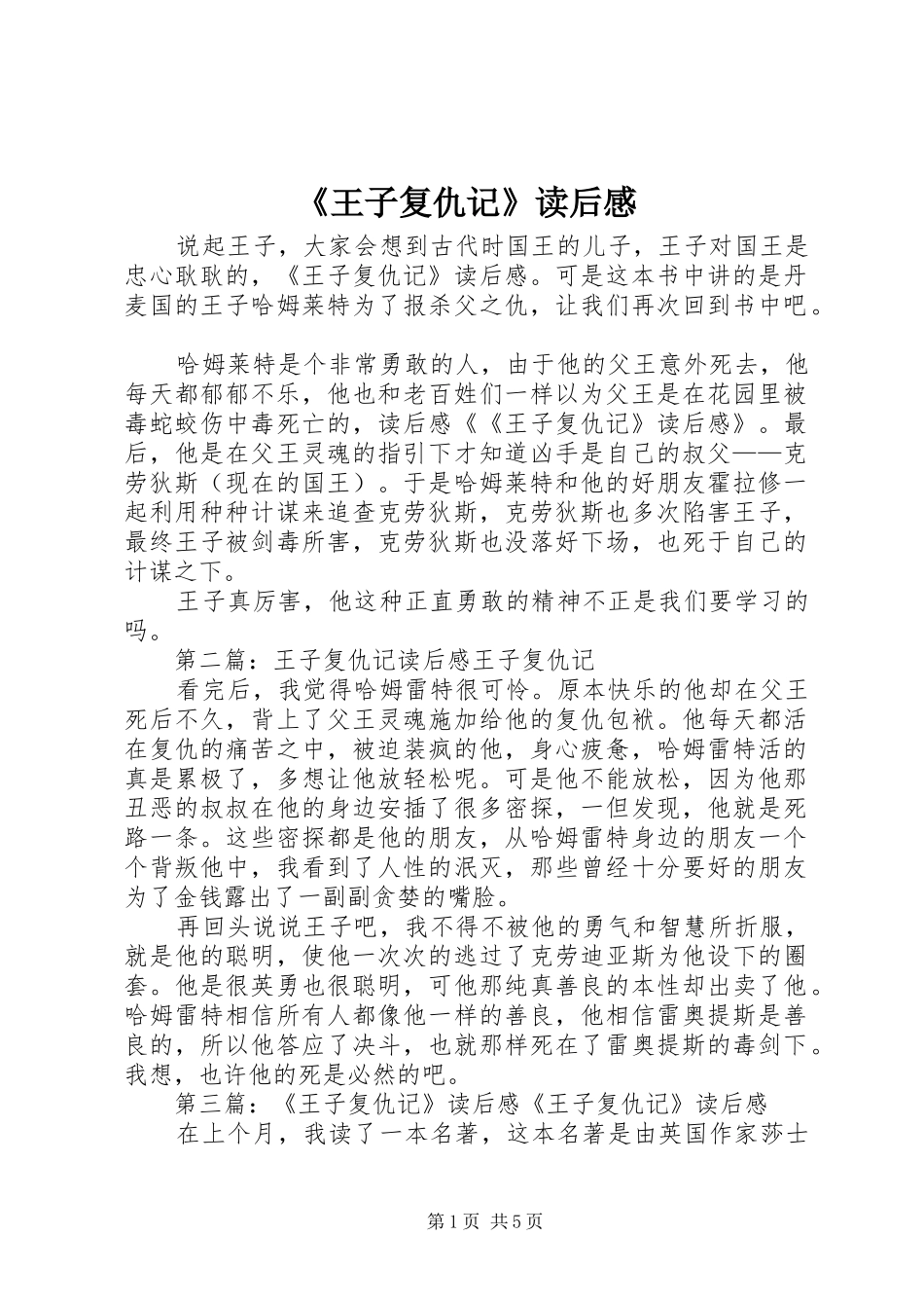 《王子复仇记》读后感_第1页