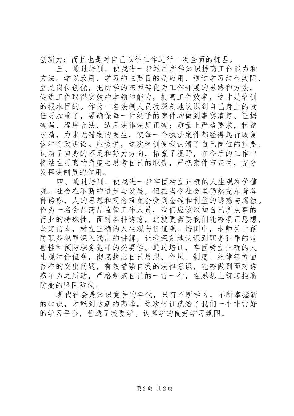 参加法制工作培训的心得体会_第2页