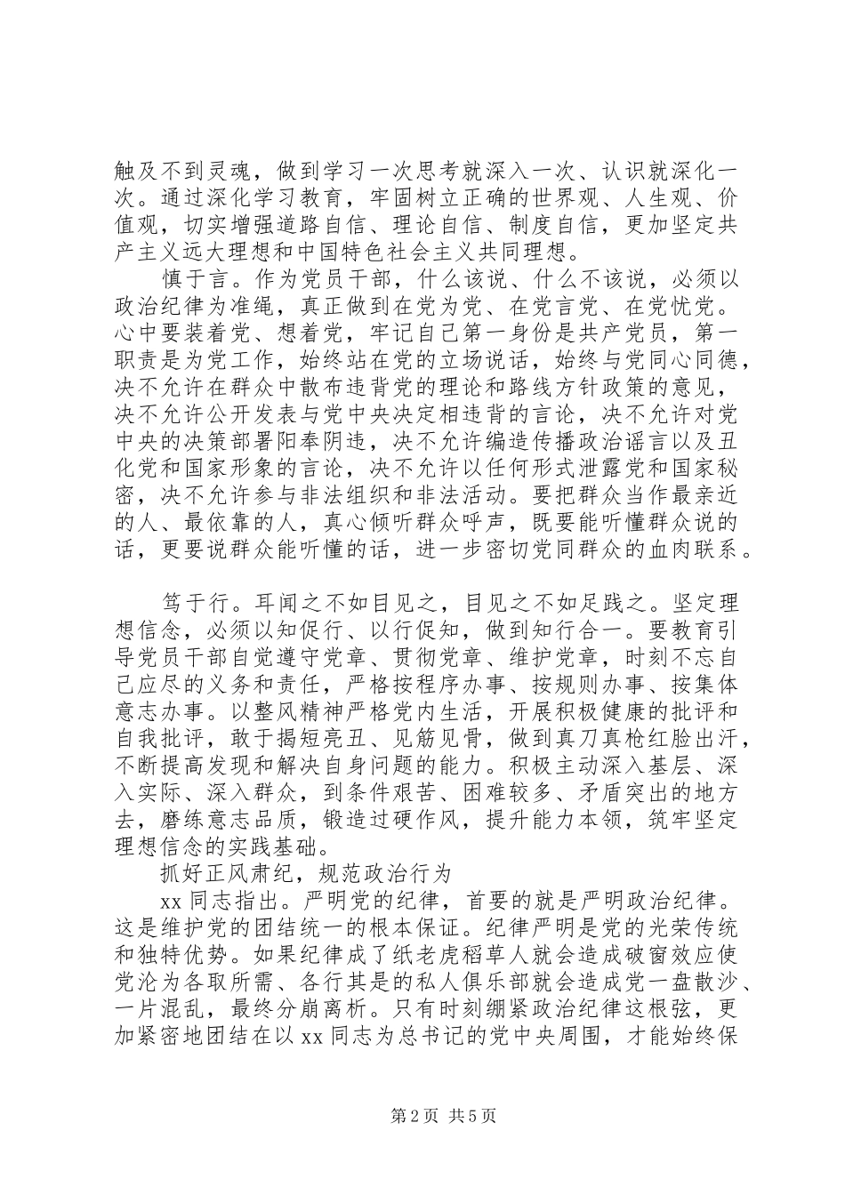 严以律己专题学习心得体会_第2页