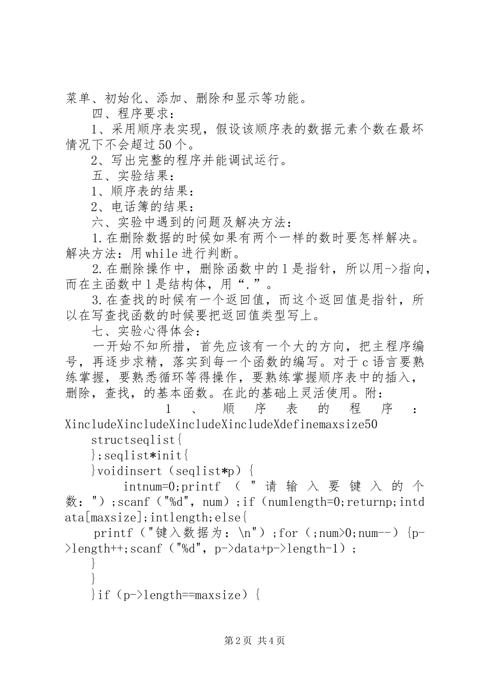 软件技术基础学习心得_第2页