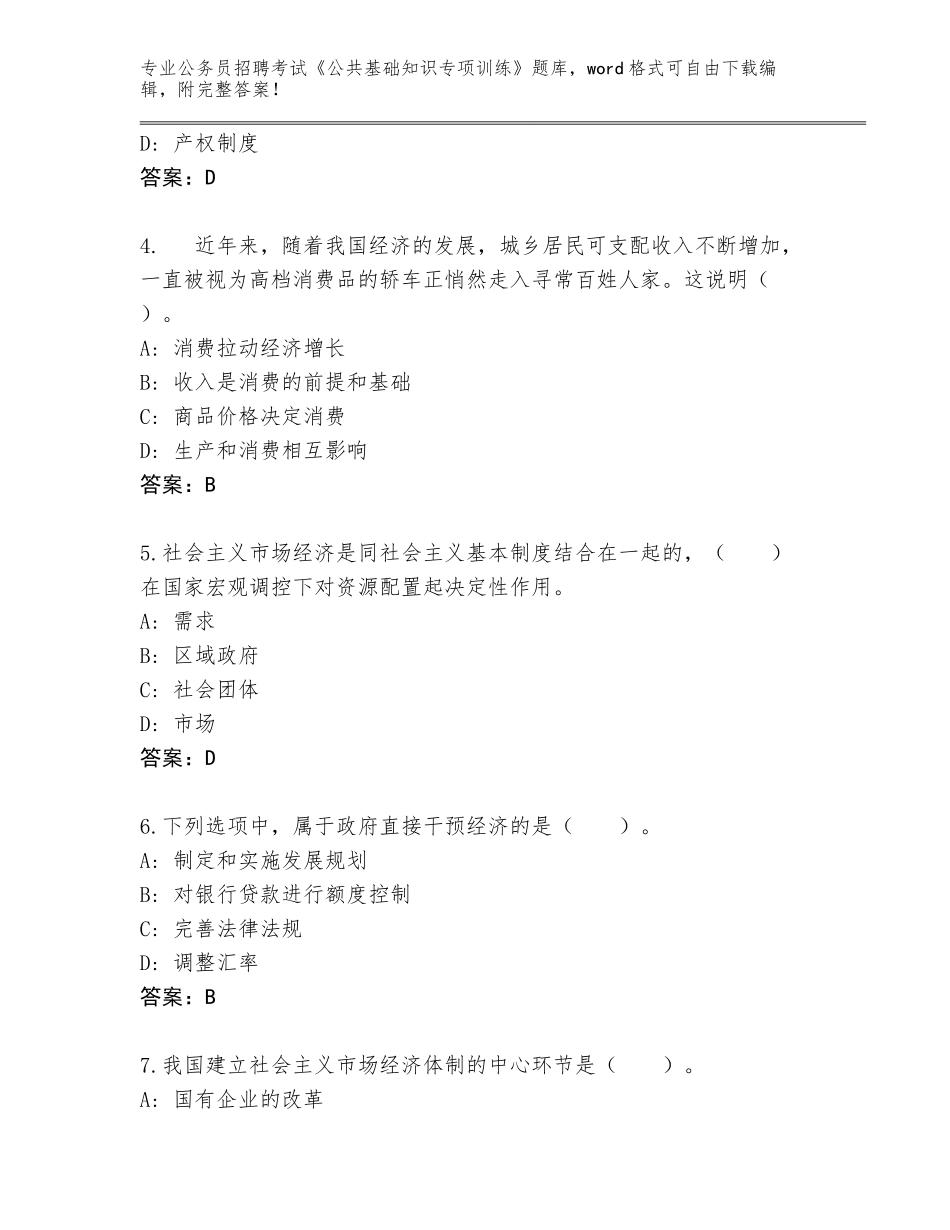 2024年广东省南海区公务员招聘考试《公共基础知识专项训练》真题及答案（最新）_第2页