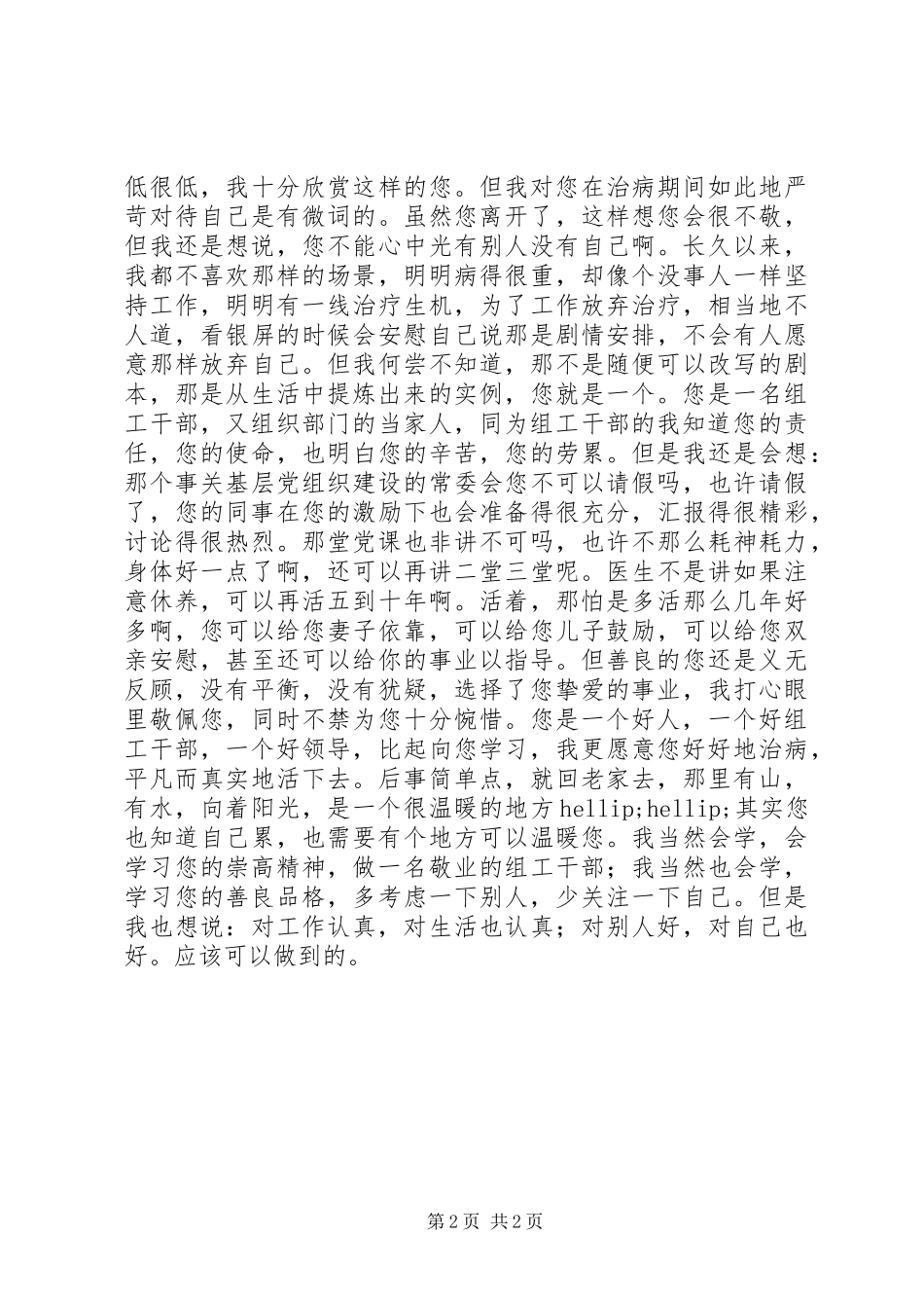 读《李林森的故事》有感_第2页