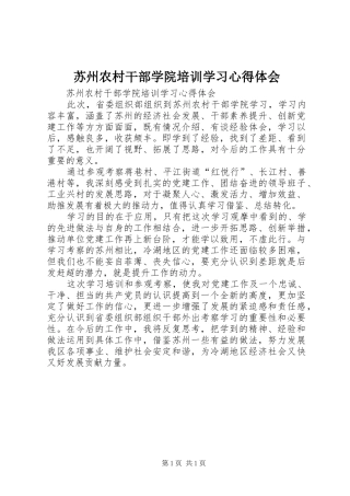 苏州农村干部学院培训学习心得体会