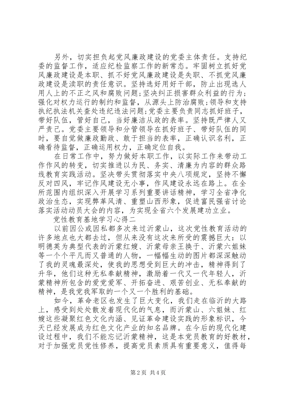 党性教育基地学习心得_第2页