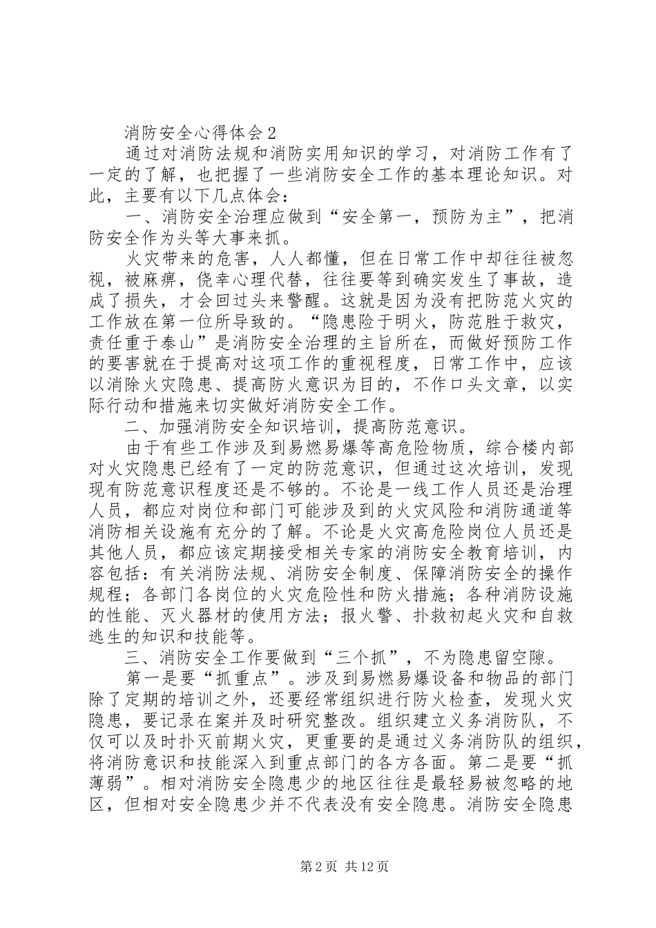 消防安全心得体会_第2页