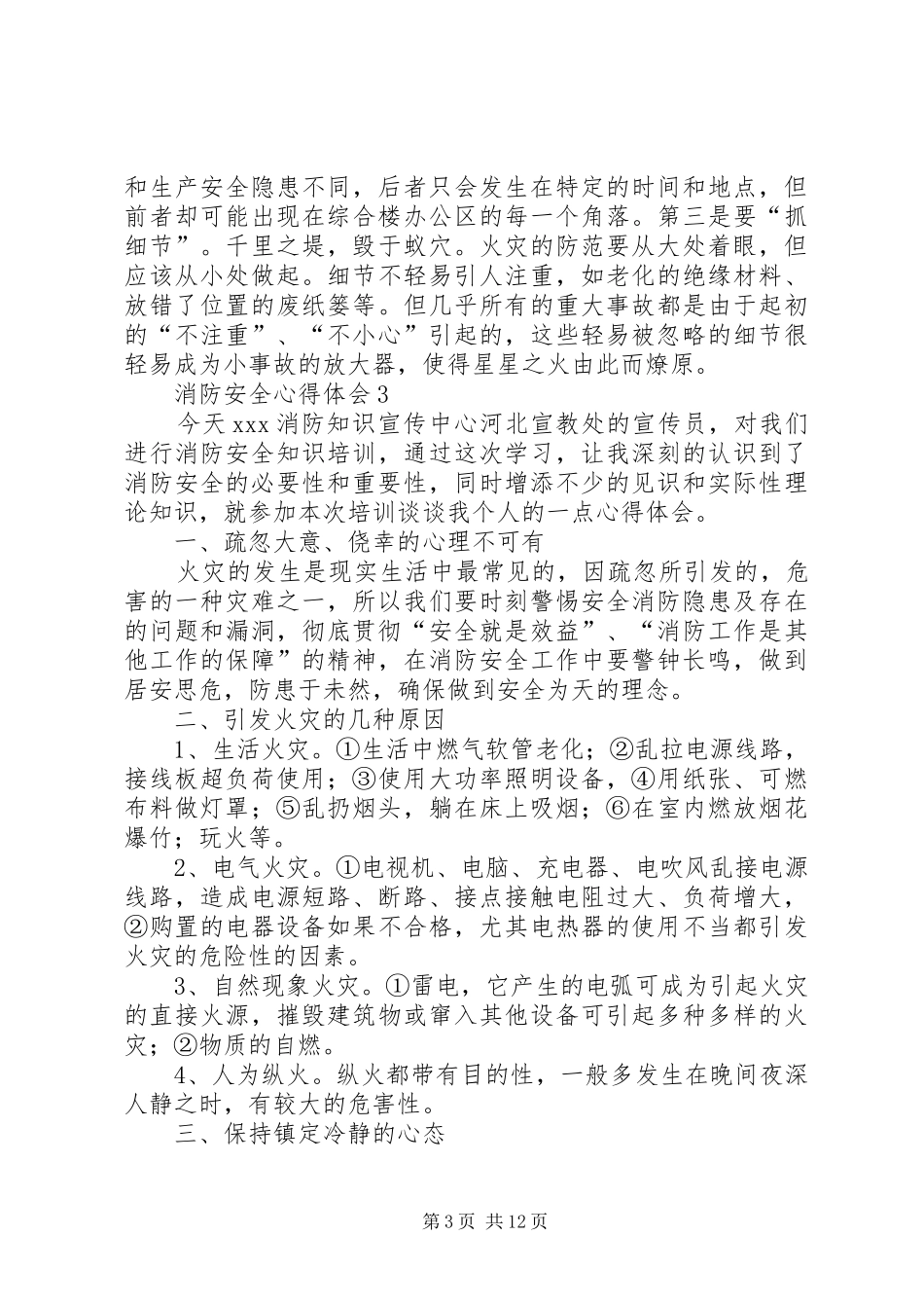 消防安全心得体会_第3页
