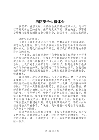 消防安全心得体会