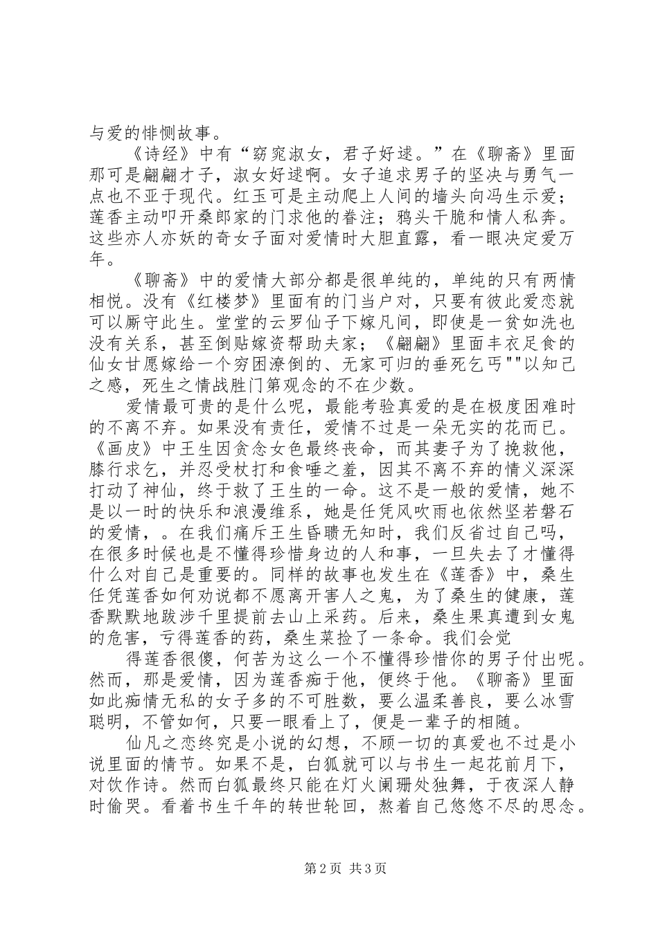 读《秋日偶成》有感_第2页